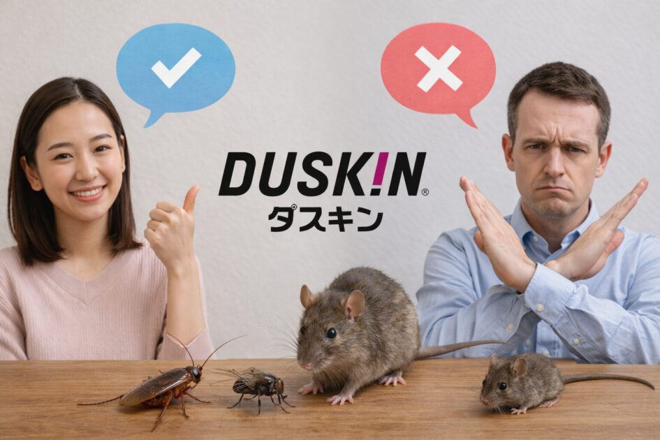 害虫駆除は「ダスキンが向く人」と「向かない人」がいる